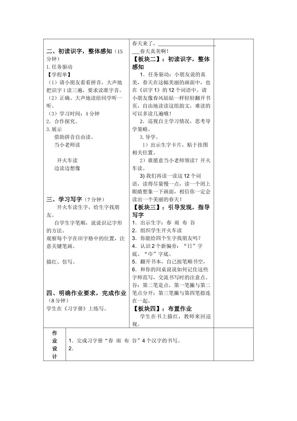 一年级下册识字1教学第一课时设计_第2页