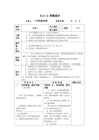 一年级下册识字1教学第一课时设计
