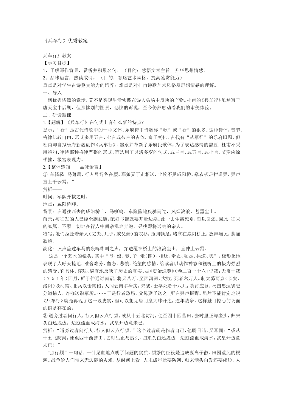 《兵车行》优秀教案_第1页