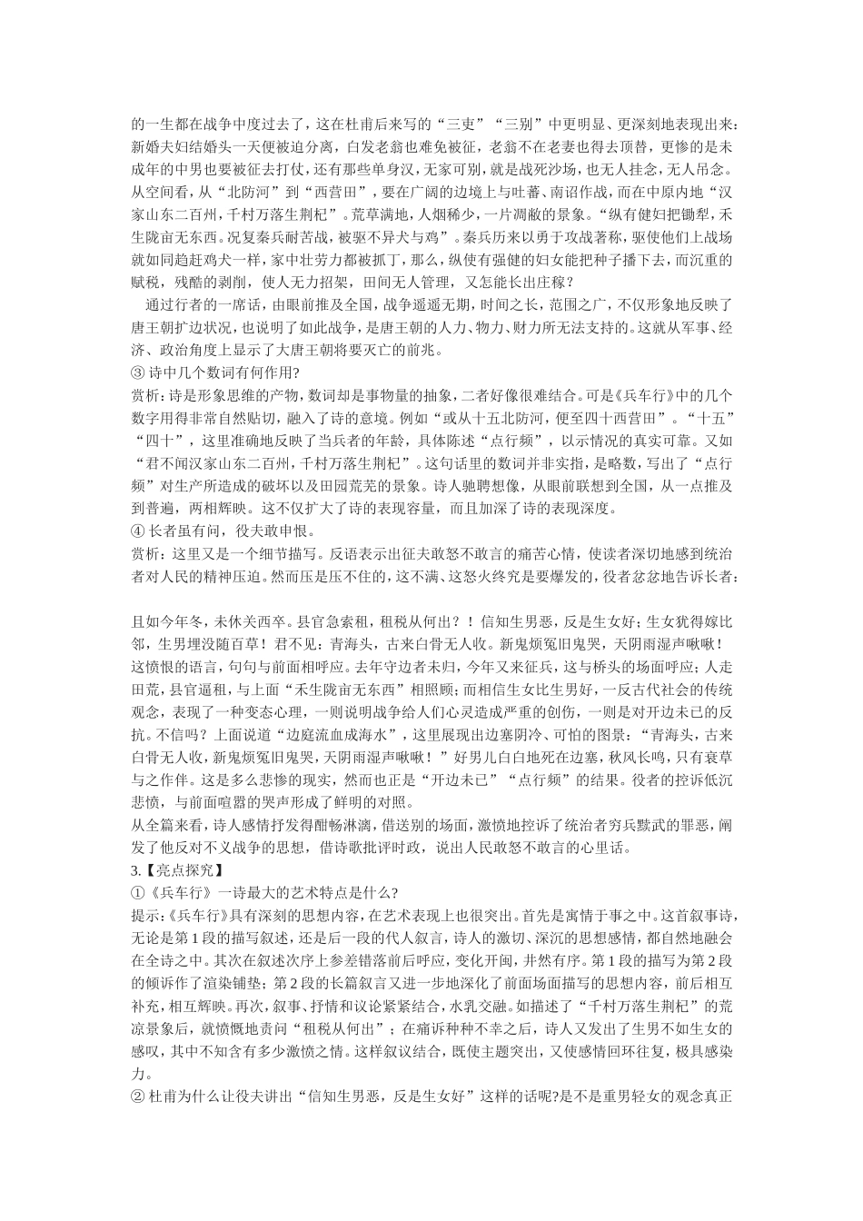 《兵车行》优秀教案_第2页