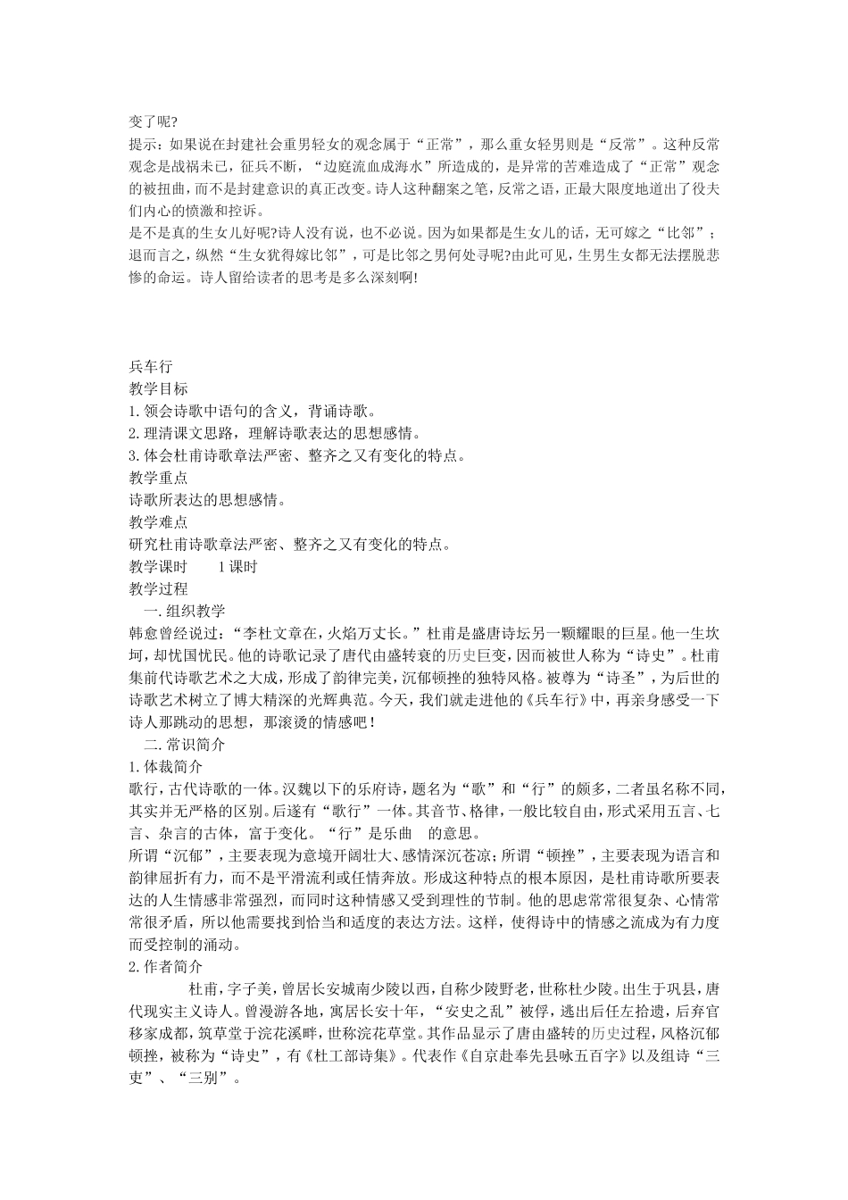 《兵车行》优秀教案_第3页