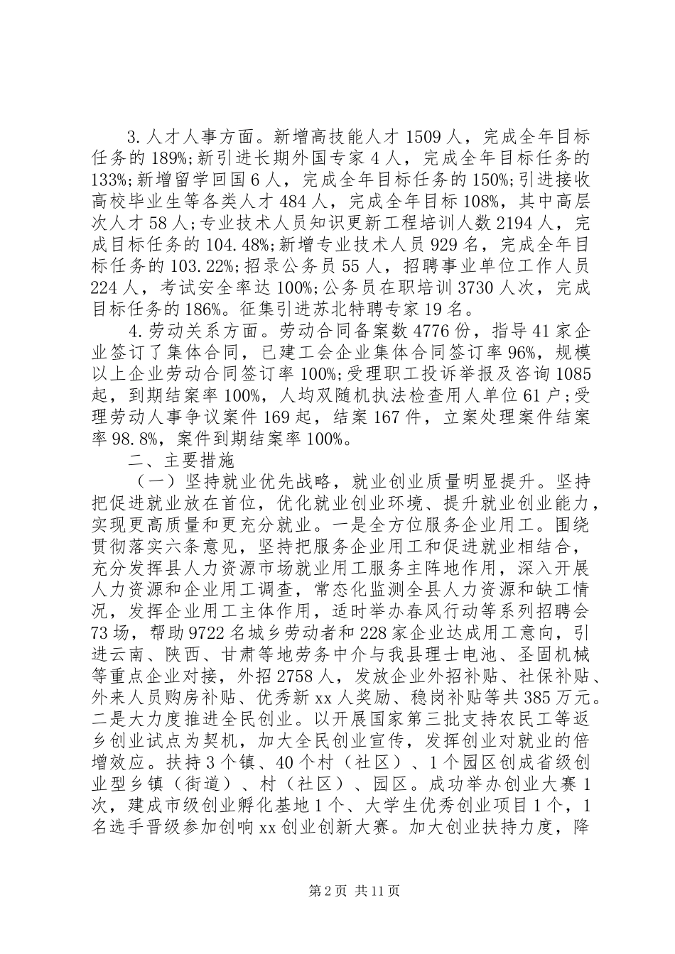 XX年工作总结和XX年工作计划(人社局) _第2页