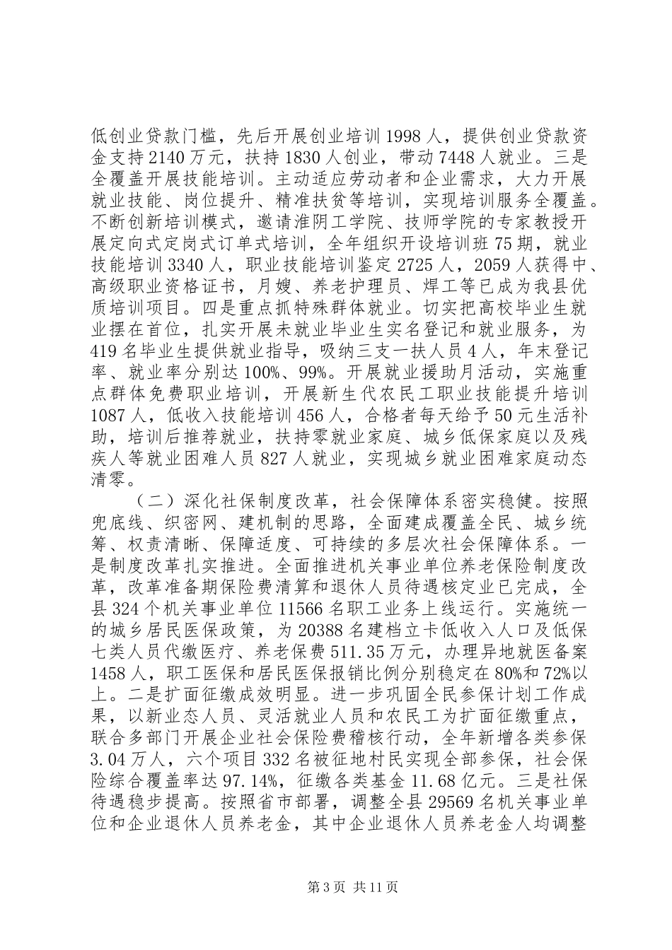 XX年工作总结和XX年工作计划(人社局) _第3页