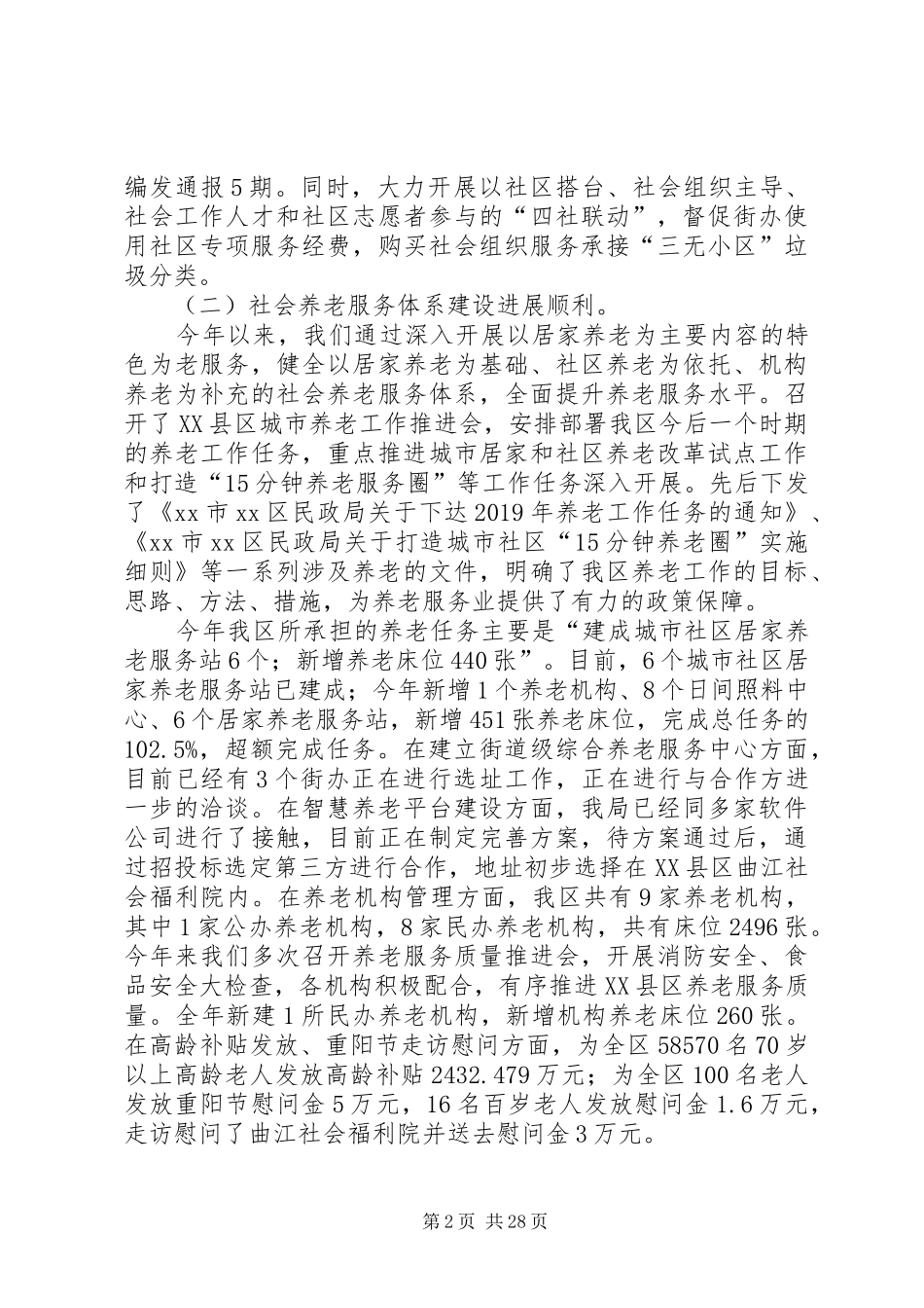 民政局XX年工作计划5篇 _第2页
