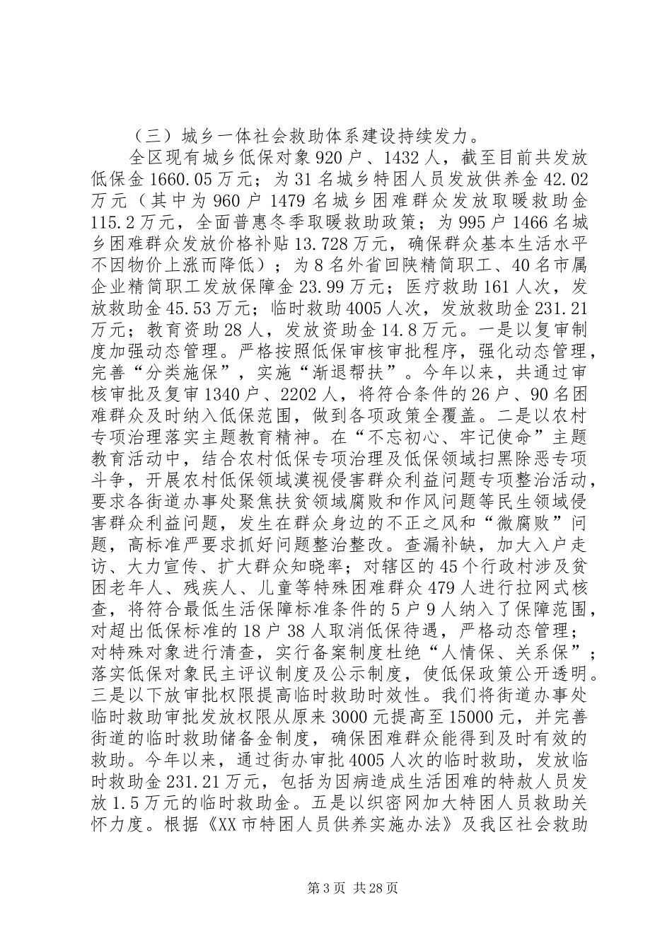 民政局XX年工作计划5篇 _第3页