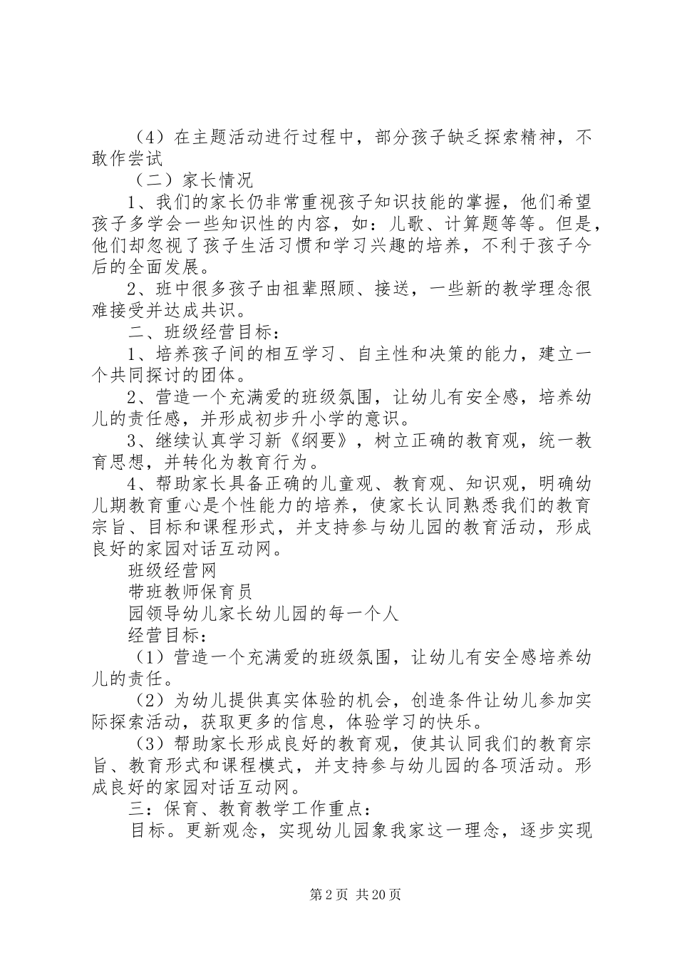 新学期班级工作计划范文精编 _第2页