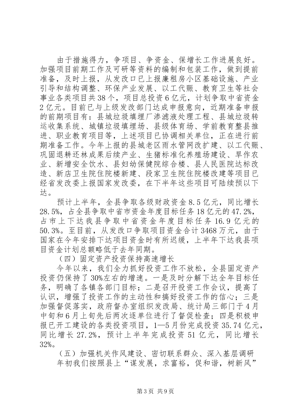 发改上年工作总结及下年工作安排2篇_第3页