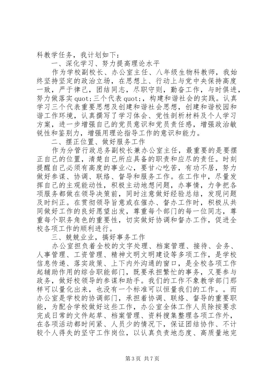 学校长20XX年工作计划模板_第3页