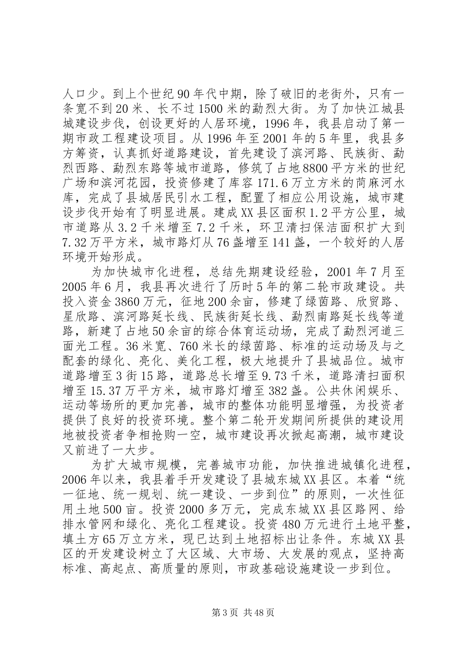 县长在城乡规划工作会的讲话 _第3页