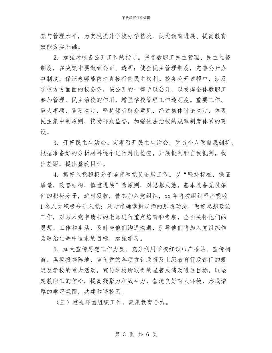 党群工作计划2024与党群第四季度工作计划汇编_第3页