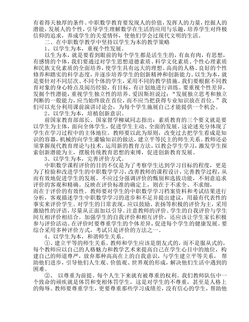 在数学教学中坚持以学生为本_第2页