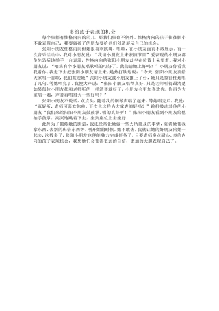 多给孩子表现的机会 (2)