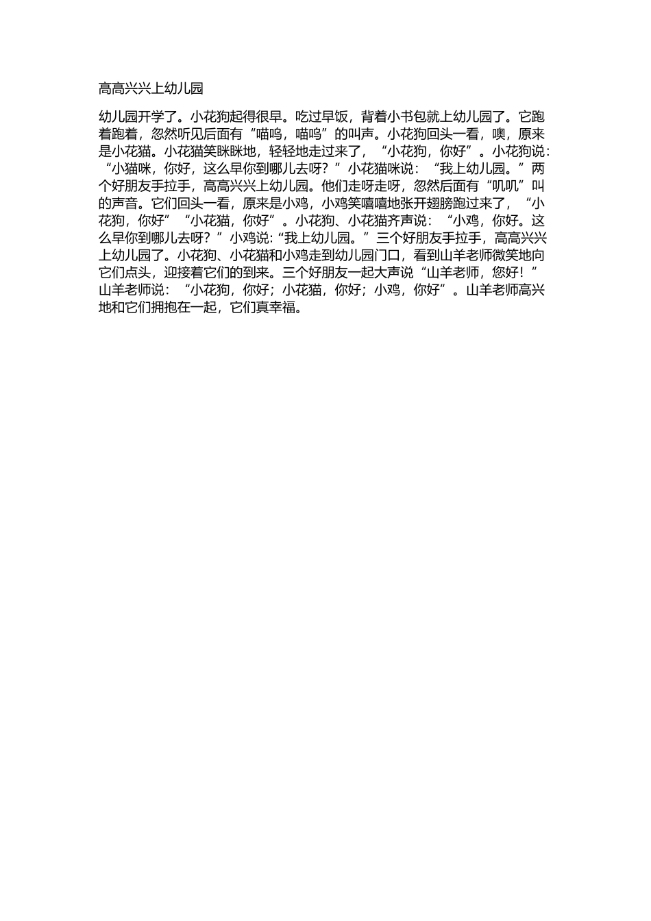 语言《高高兴兴上幼儿园》_第2页