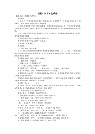 中间有零的乘法2