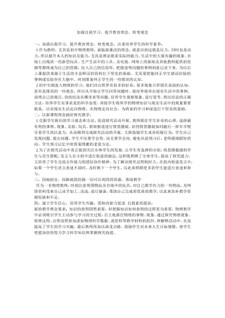 加强自我学习，提升教育理念，转变观念