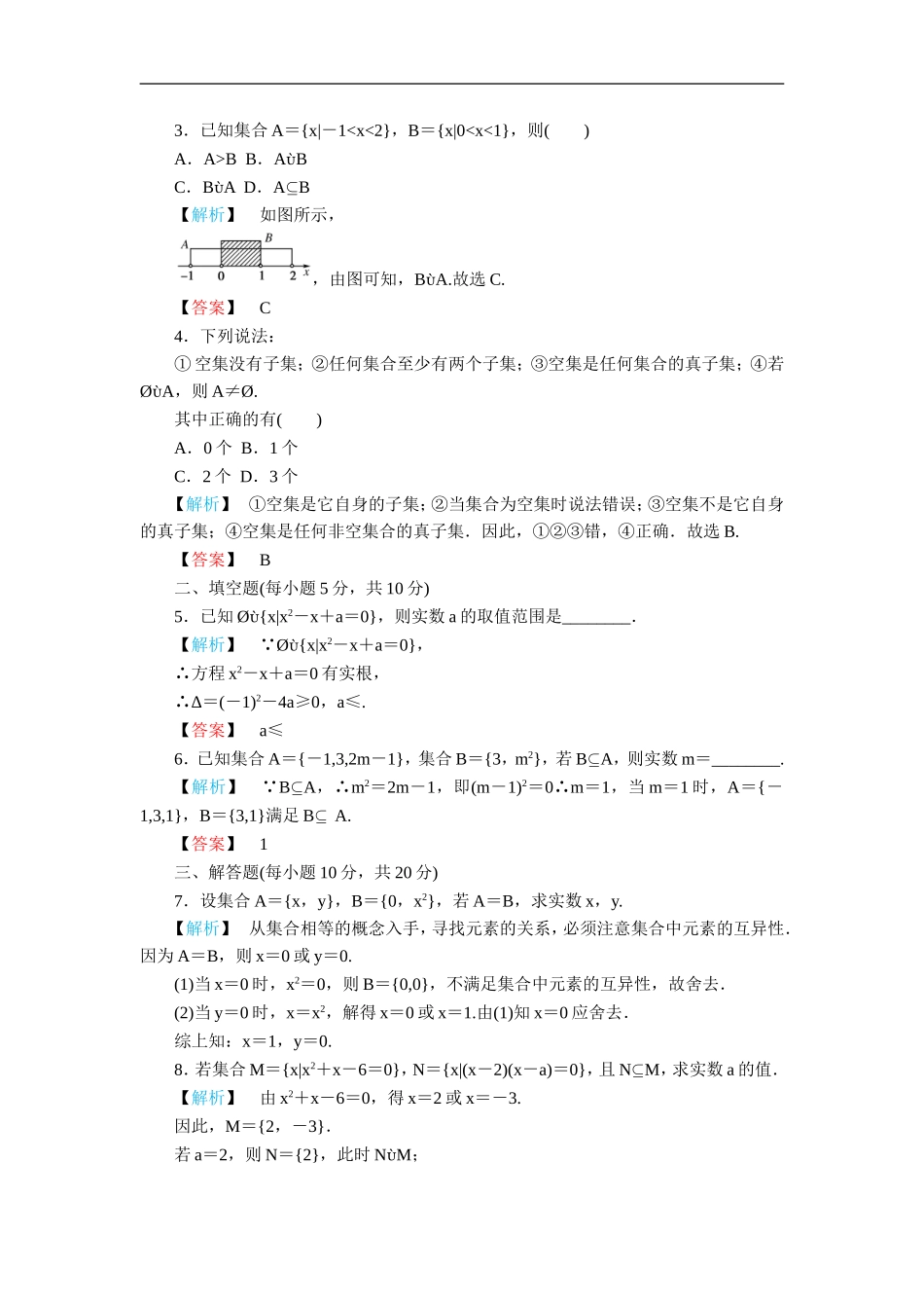 高一数学集合间的基本关系练习题及答案26_第2页