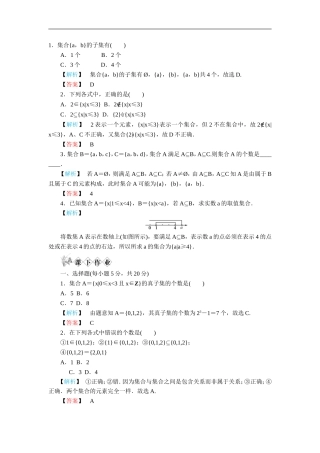 高一数学集合间的基本关系练习题及答案26