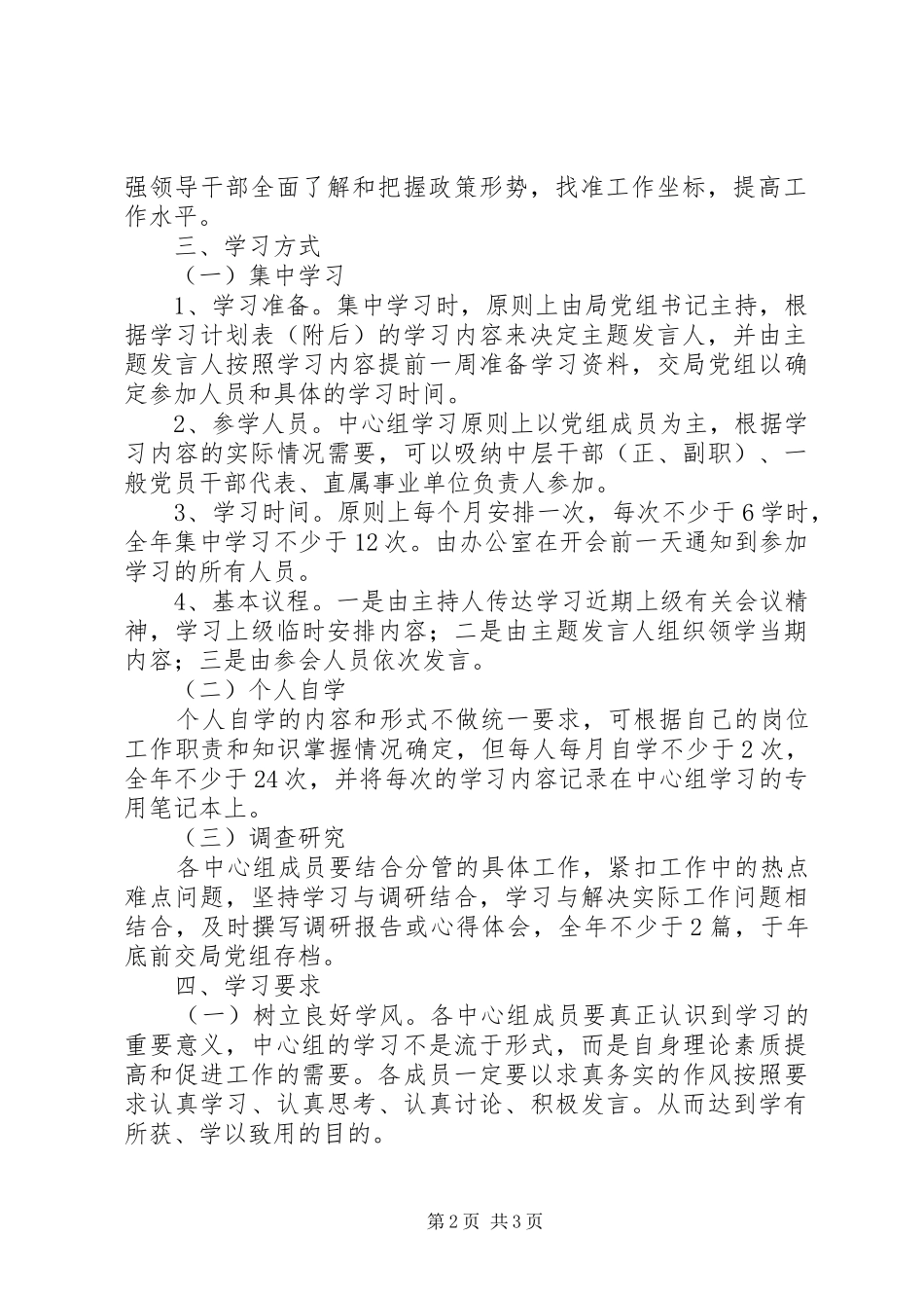 党组201X年学习计划_第2页
