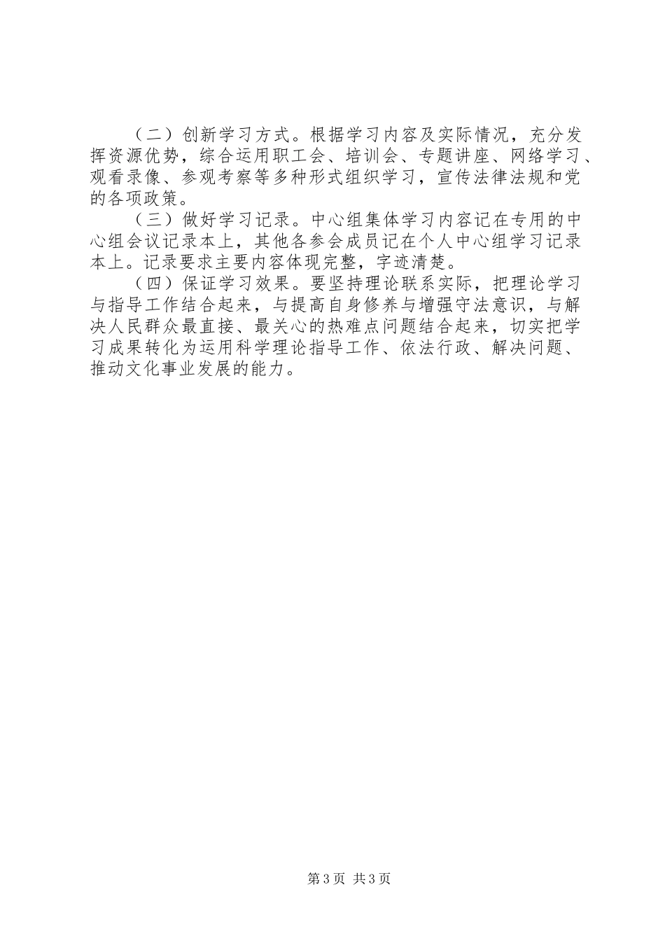 党组201X年学习计划_第3页