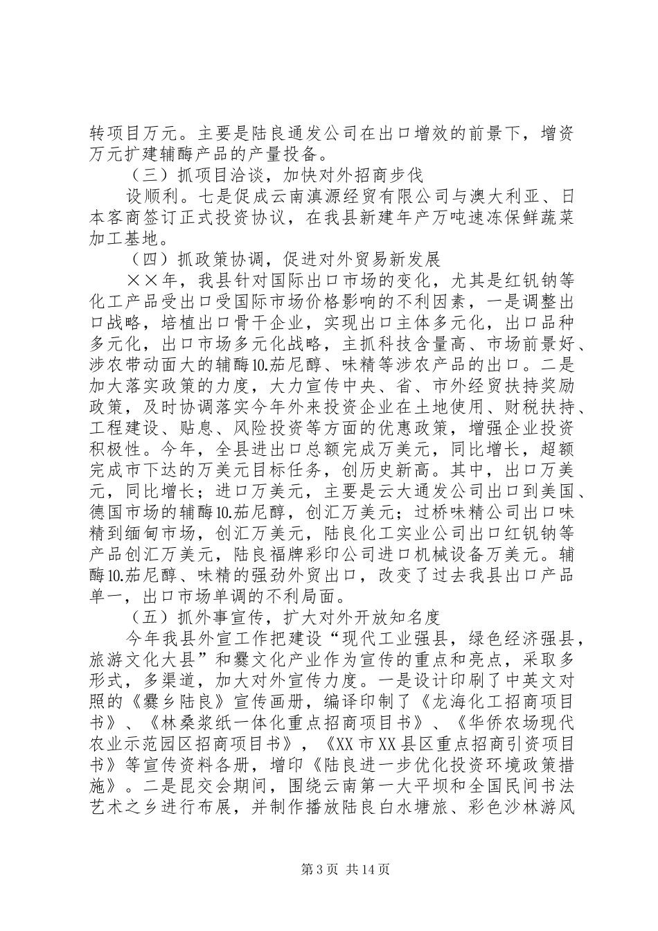 招商局工作总结与招商引资工作计划 _第3页