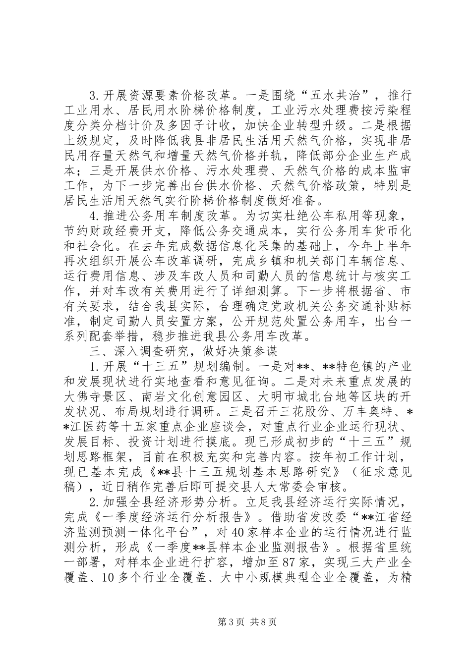 发改局上半年总结和下半年计划 _第3页