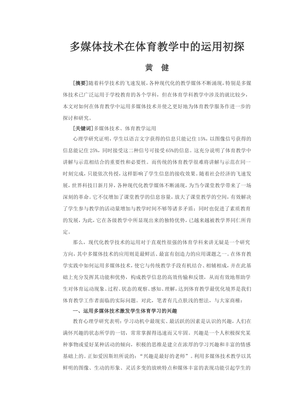 多媒体技术在体育教学中的运用初探_第1页