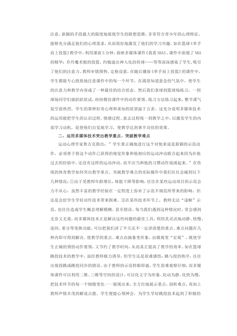 多媒体技术在体育教学中的运用初探_第2页