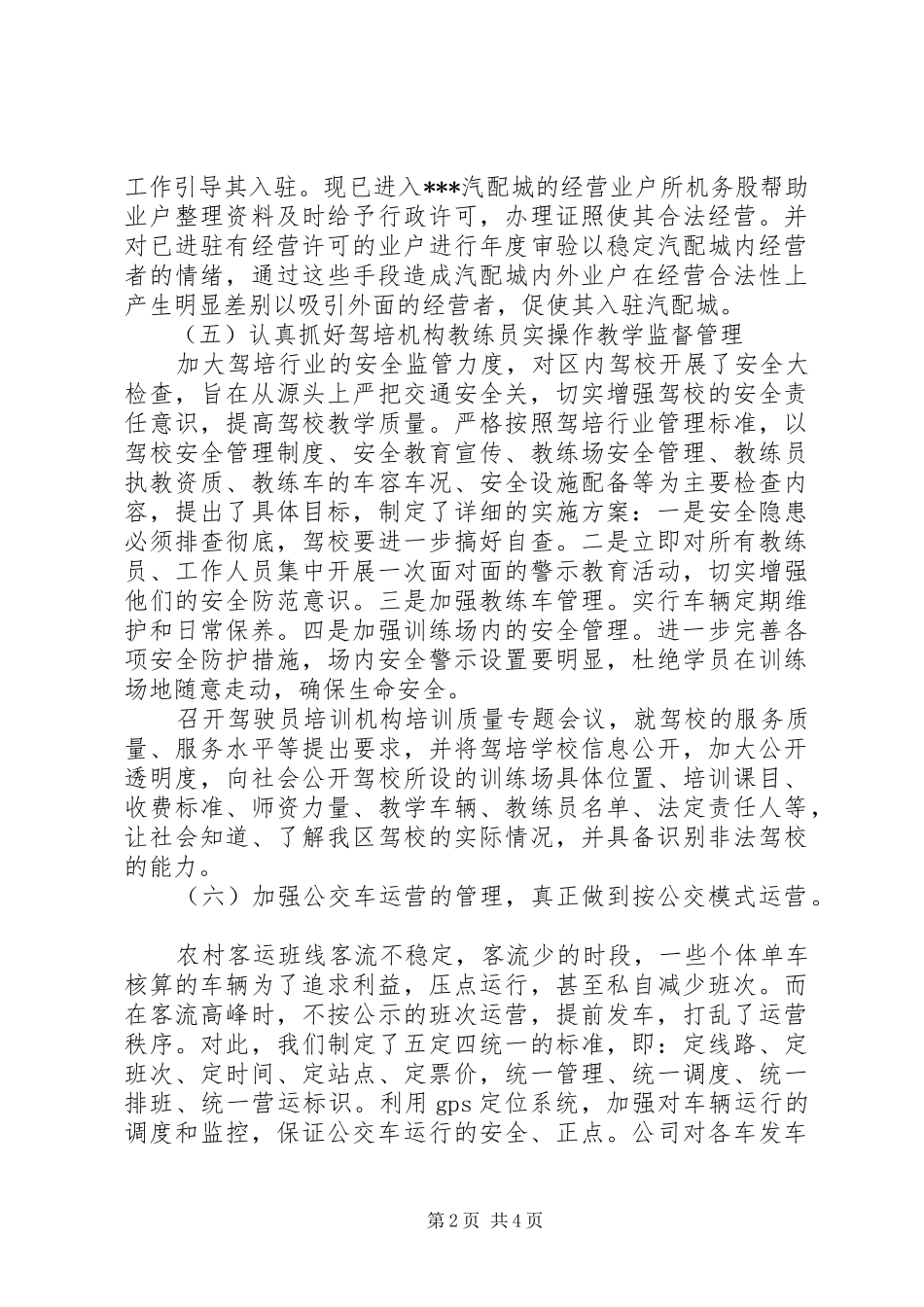 运管所工作总结和工作安排 _第2页
