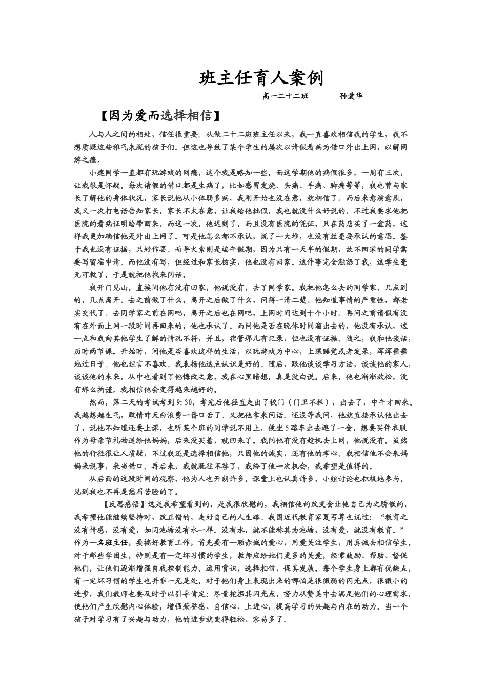 班主任育人案例_第1页