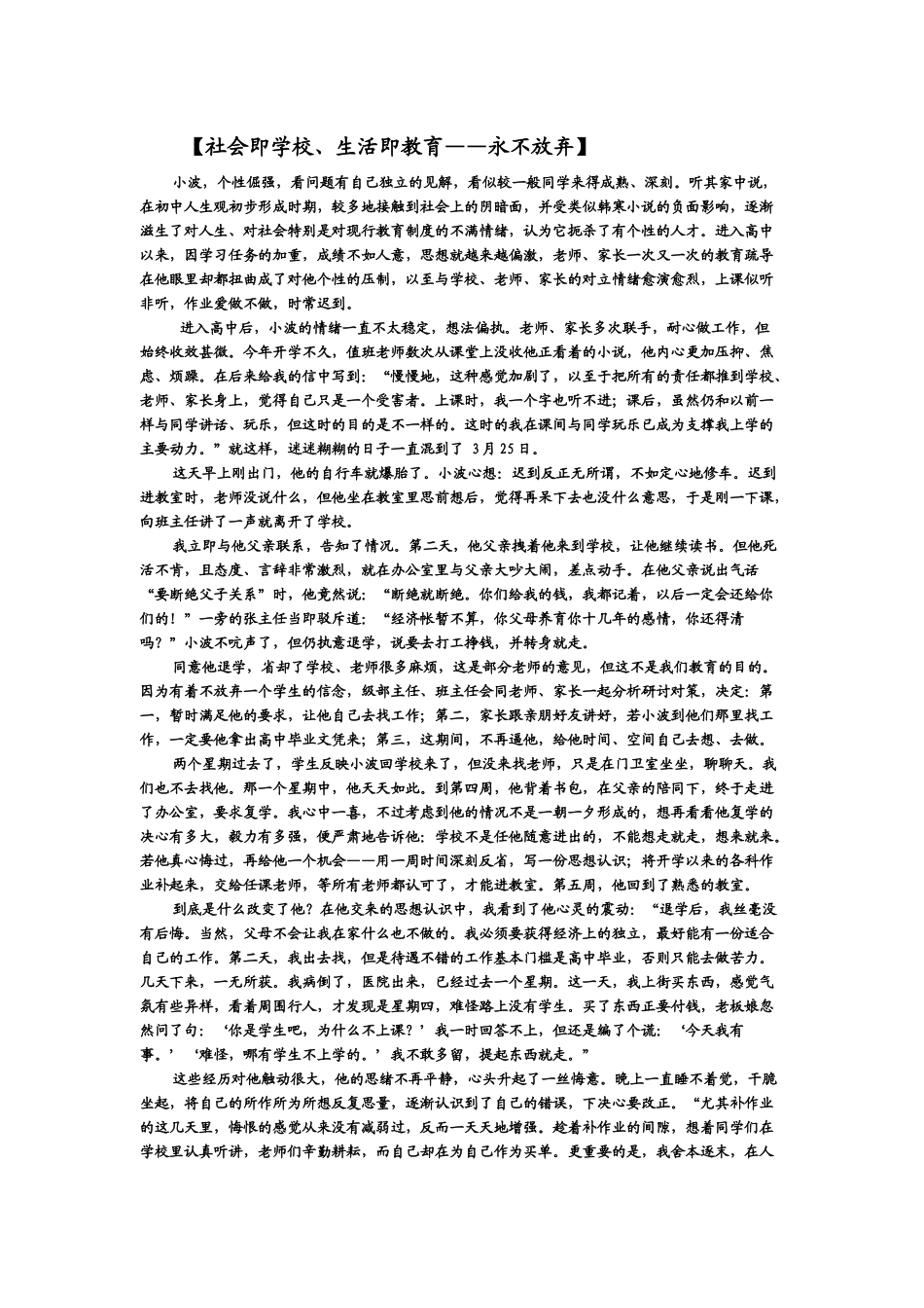 班主任育人案例_第2页