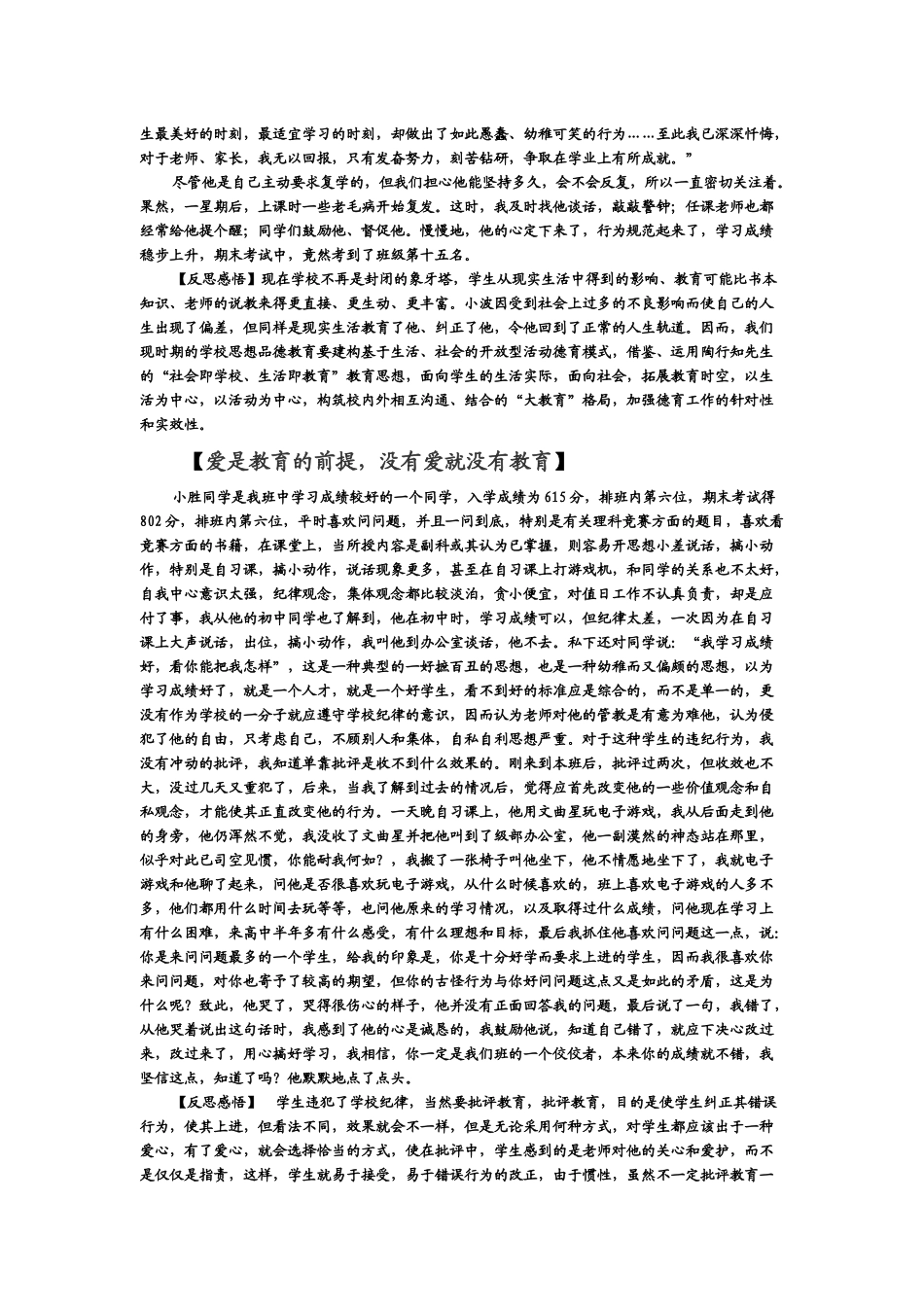 班主任育人案例_第3页