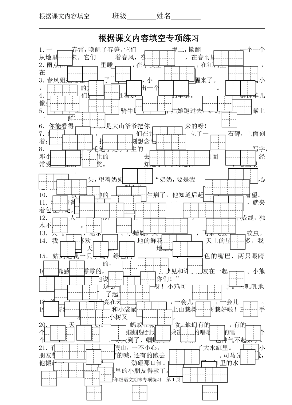 一下根据课文内容填空_第1页