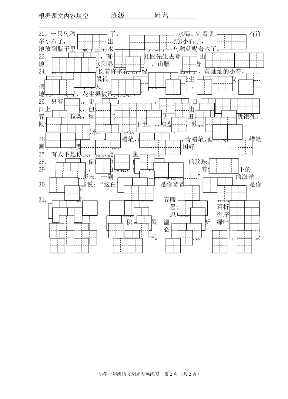 一下根据课文内容填空_第2页