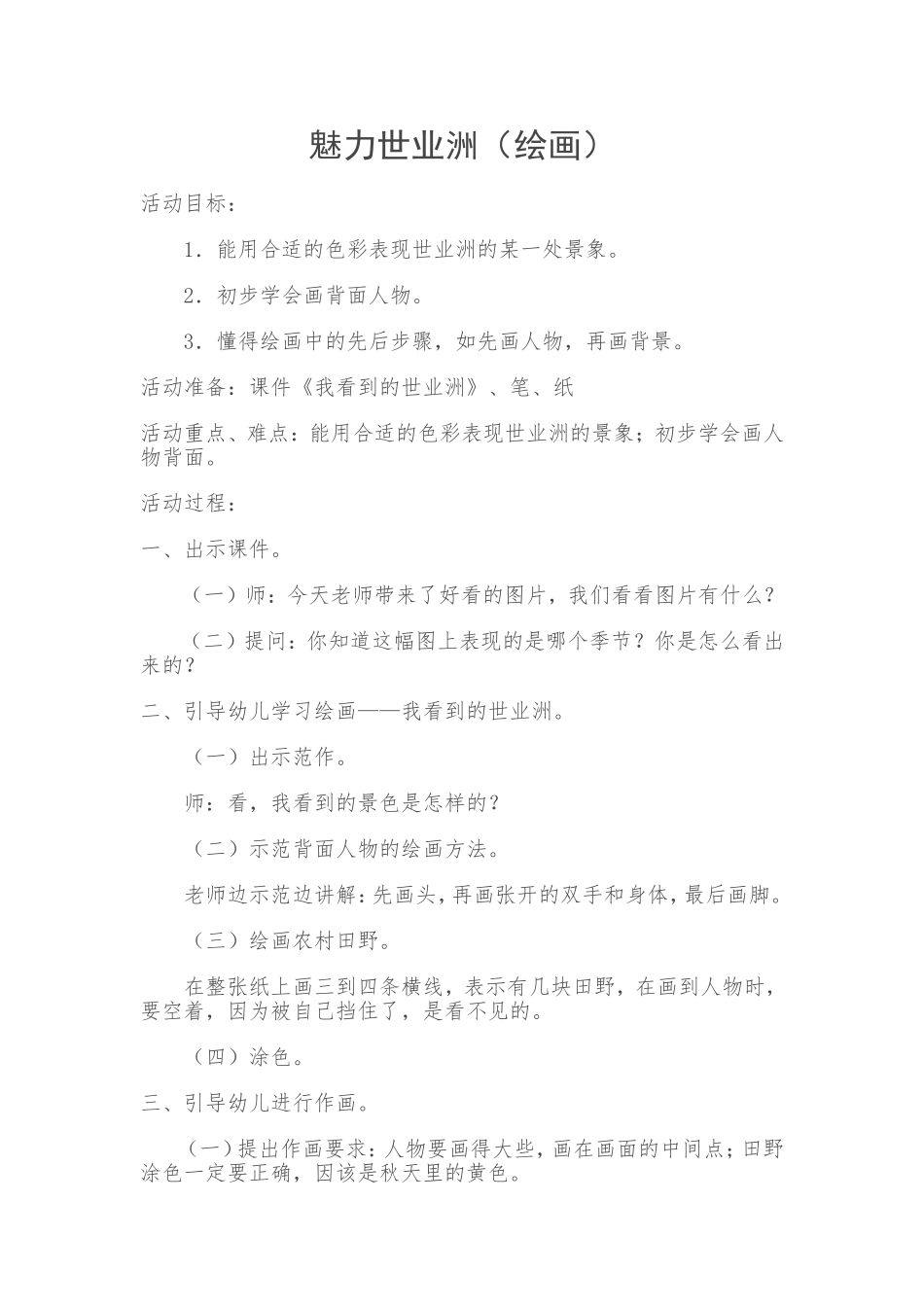 中班生态环境绘画_第1页