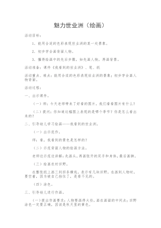 中班生态环境绘画