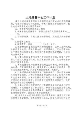 土地储备中心工作计划 