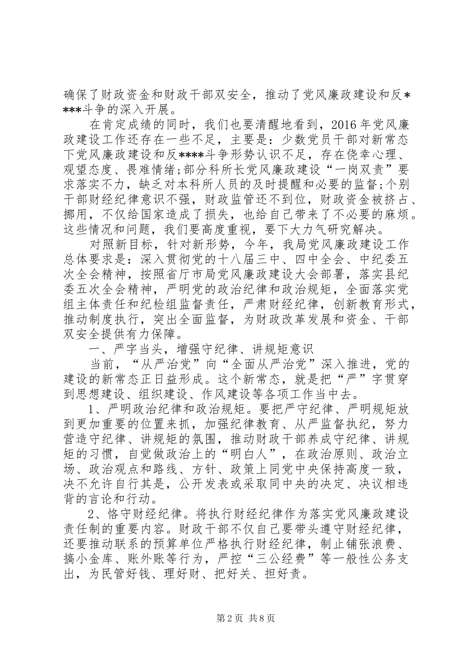 篇一：XX年12月工作总结与计划 _第2页