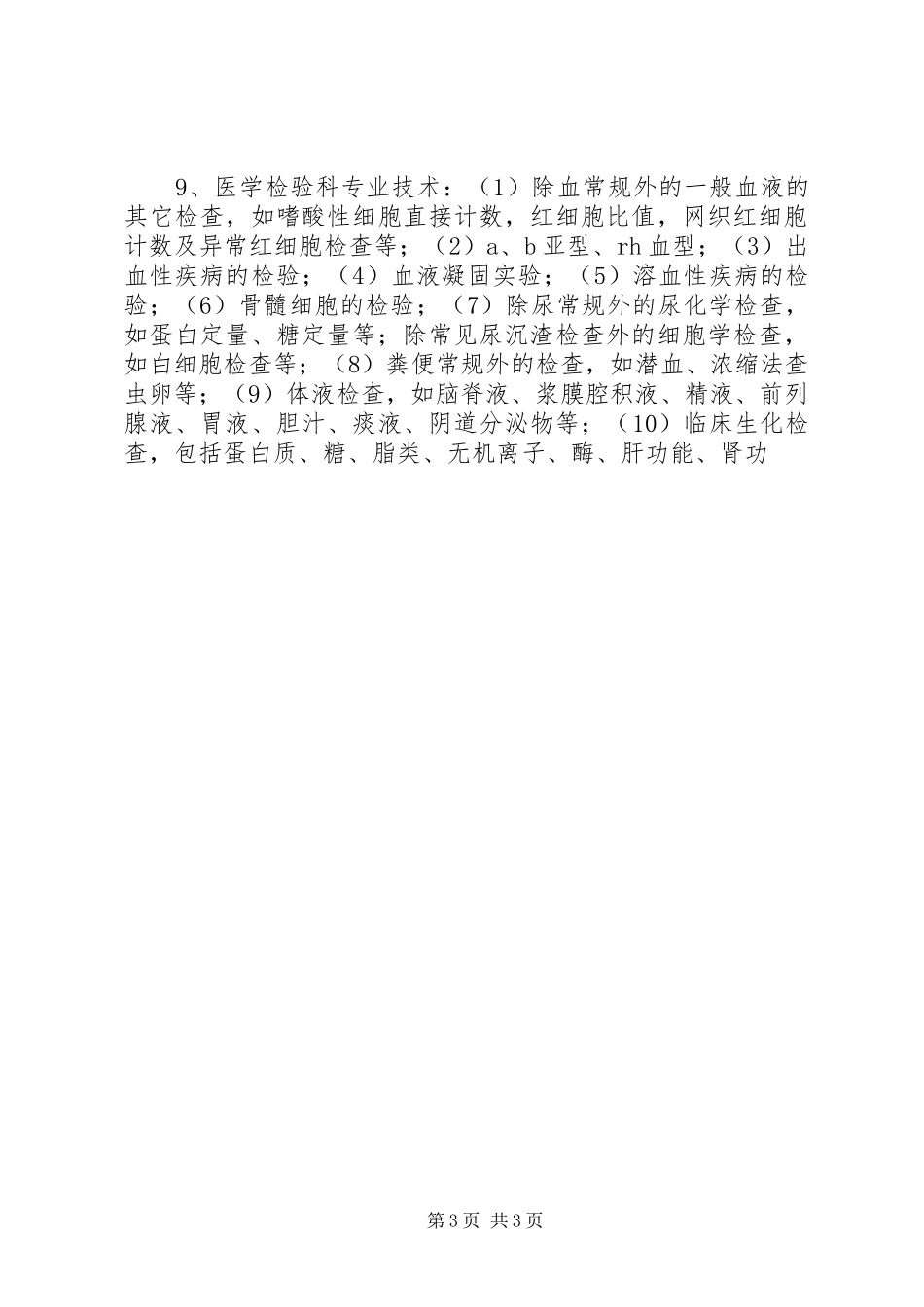 医院十一五发展计划规划 _第3页