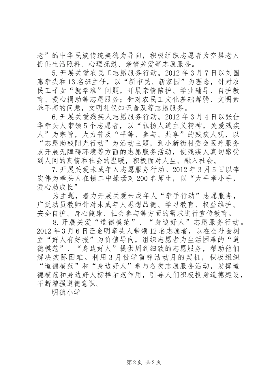 志愿服务常态化计划方案_1 _第2页