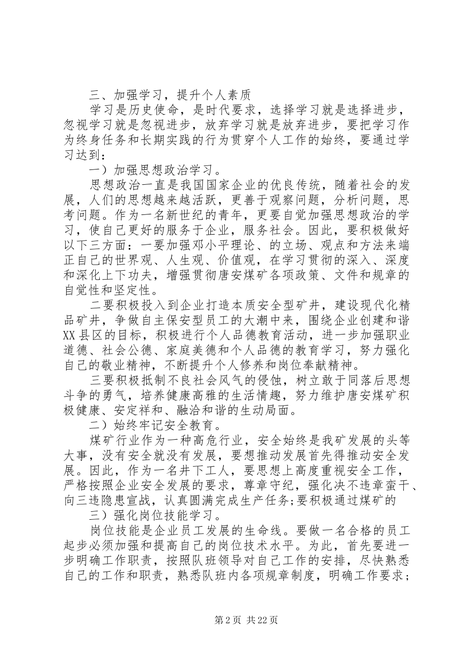 篇一：XX年度工作计划范文 _第2页