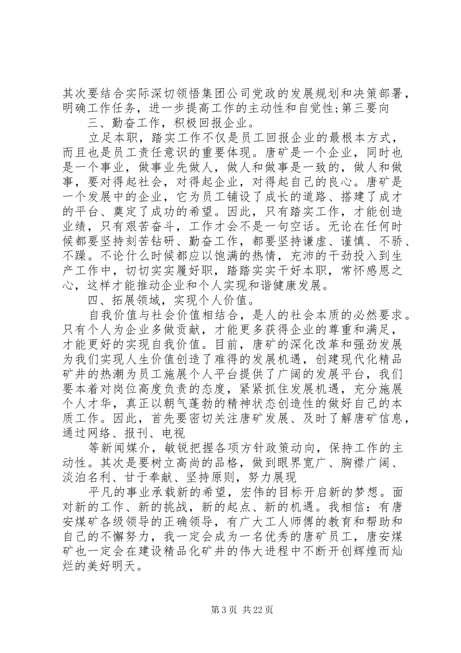 篇一：XX年度工作计划范文 _第3页