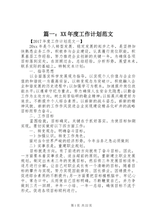 篇一：XX年度工作计划范文 