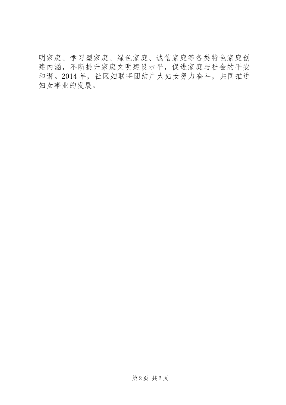 社区年度妇联工作计划 _第2页