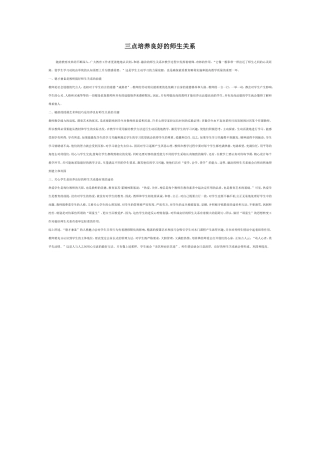 三点培养良好的师生关系