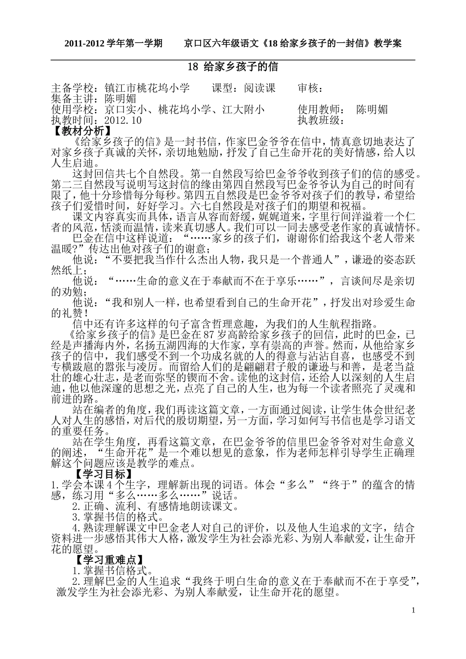 给家乡孩子的信 （京）_第1页