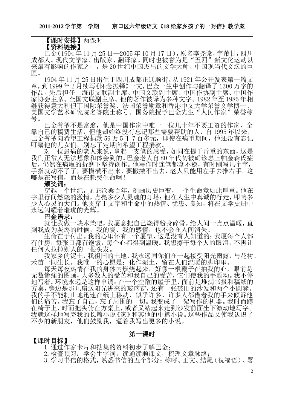 给家乡孩子的信 （京）_第2页