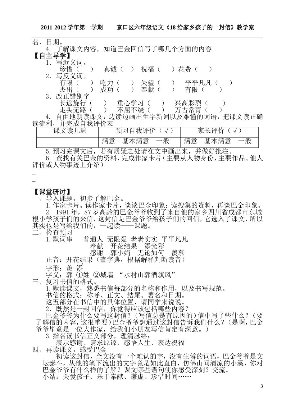 给家乡孩子的信 （京）_第3页