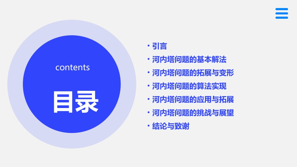 河内塔问题最后修改稿课件_第2页