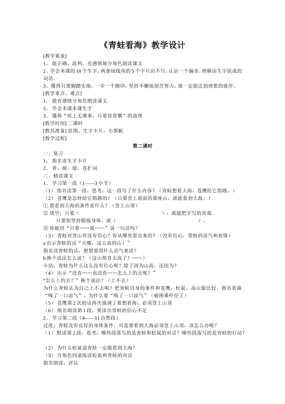 青蛙看海 (5)_第1页