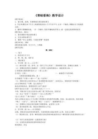 青蛙看海 (5)